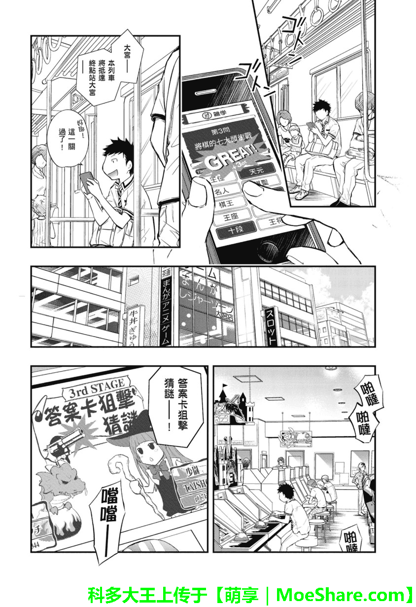 7O3X！搶答戰爭 - 第47話 - 6