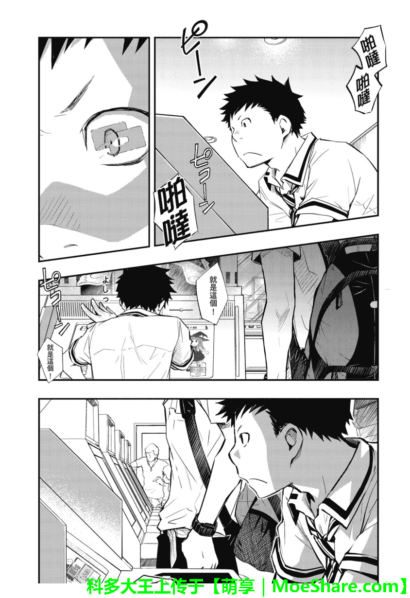 7O3X！搶答戰爭 - 第47話 - 1