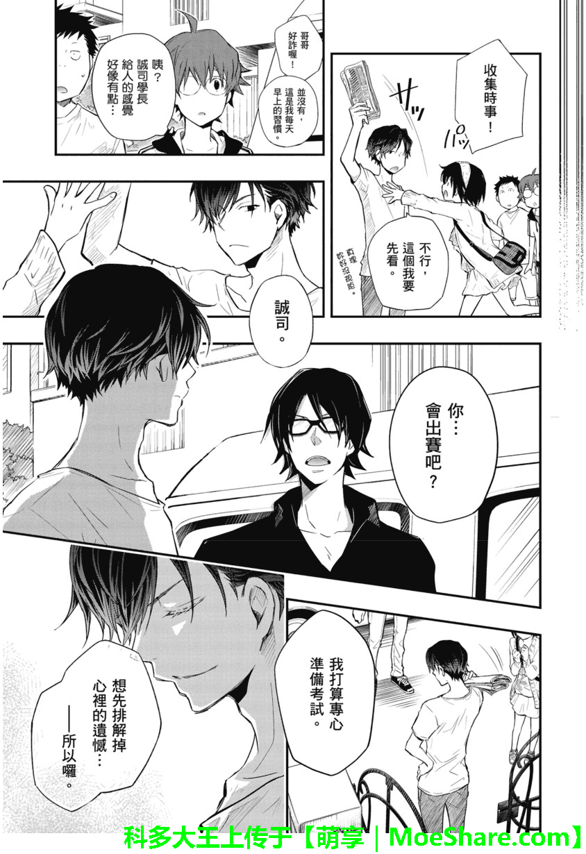 7O3X！搶答戰爭 - 第47話 - 5
