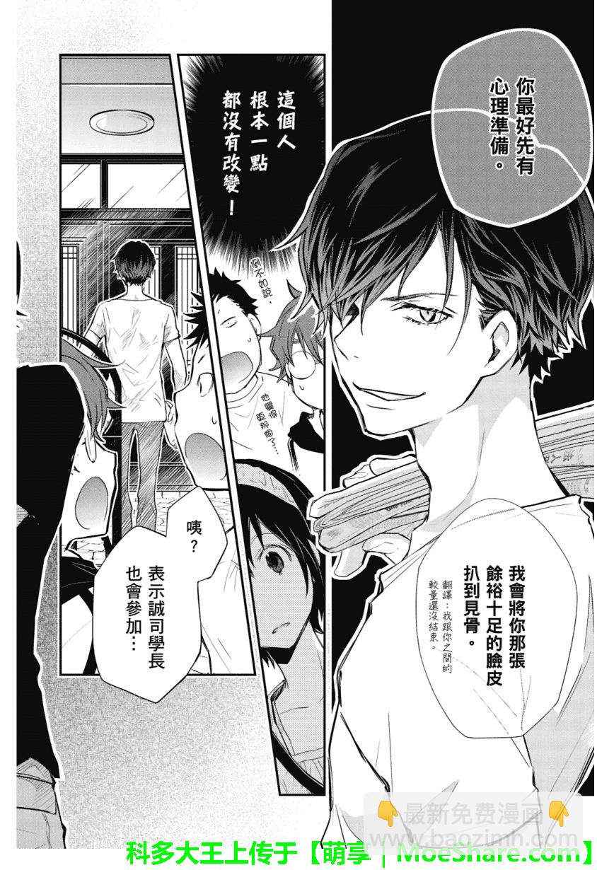 7O3X！搶答戰爭 - 第47話 - 6