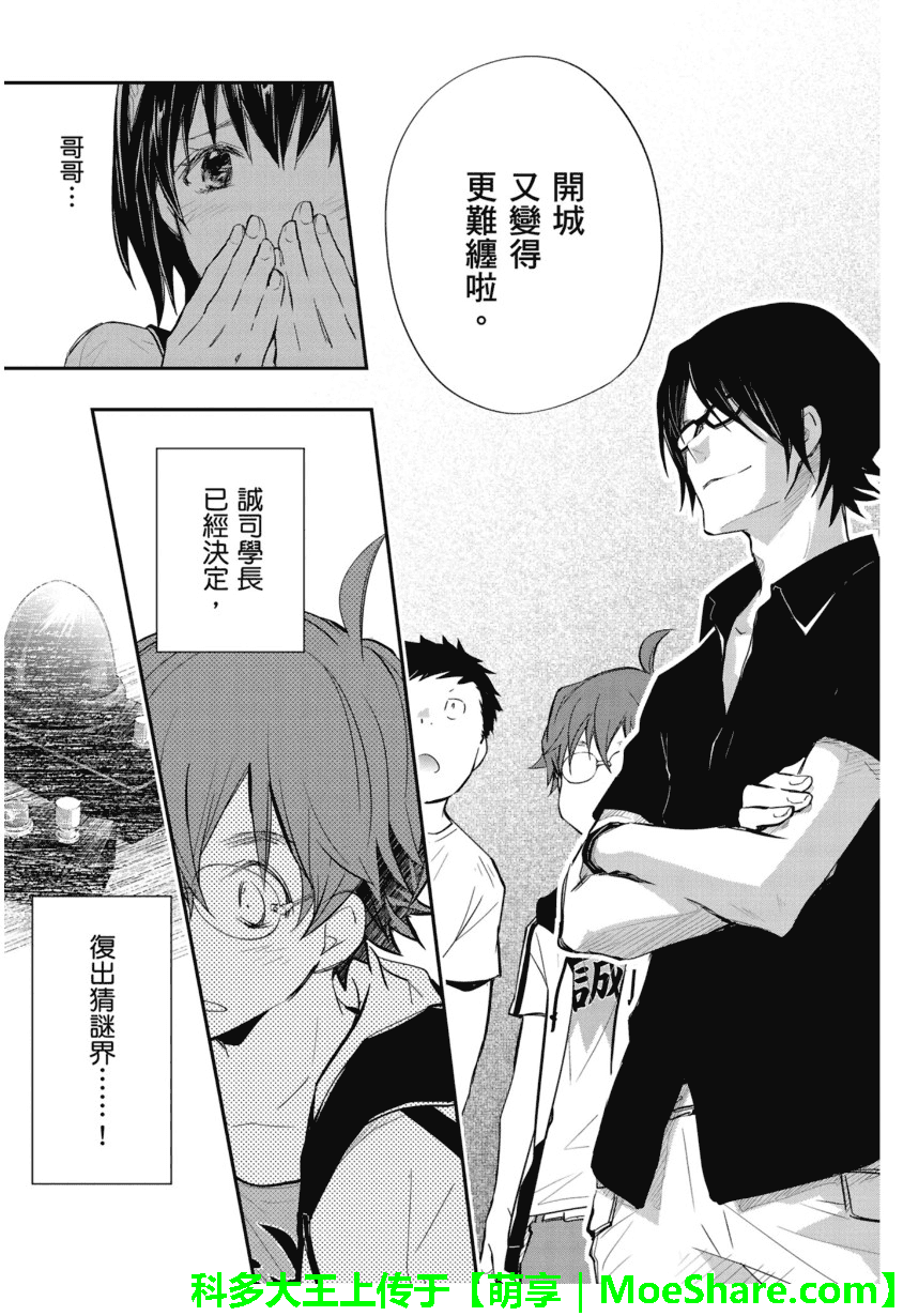 7O3X！搶答戰爭 - 第47話 - 1
