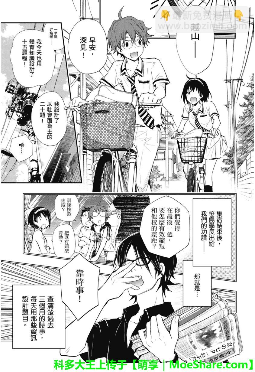 7O3X！搶答戰爭 - 第47話 - 3