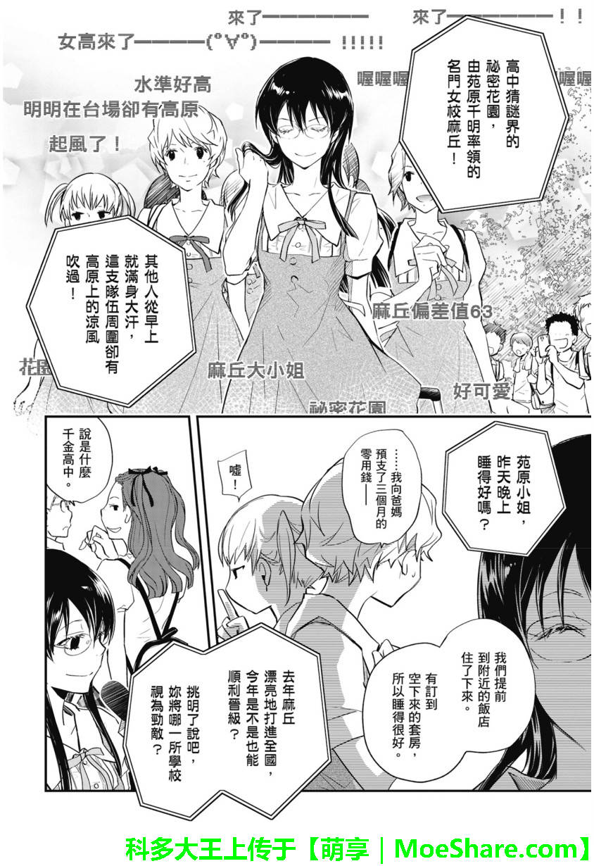 7O3X！搶答戰爭 - 第49話 - 4