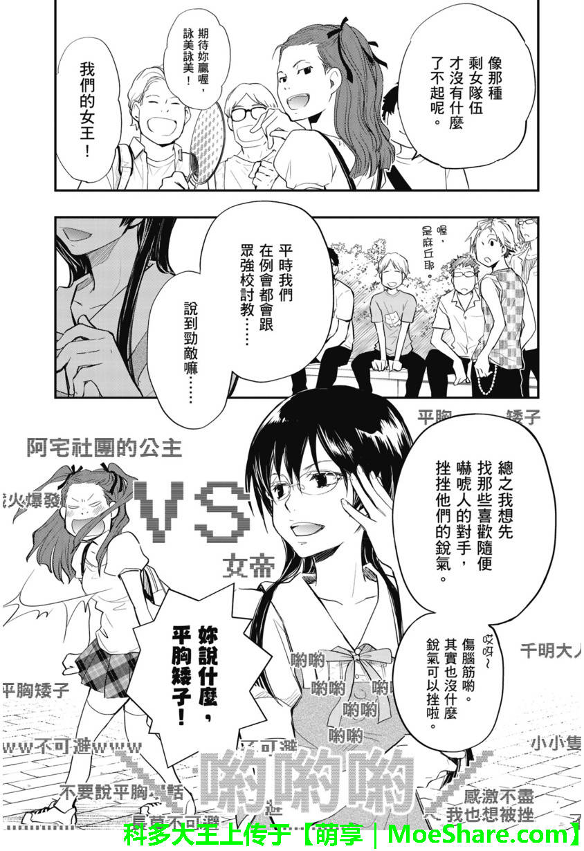 7O3X！搶答戰爭 - 第49話 - 5