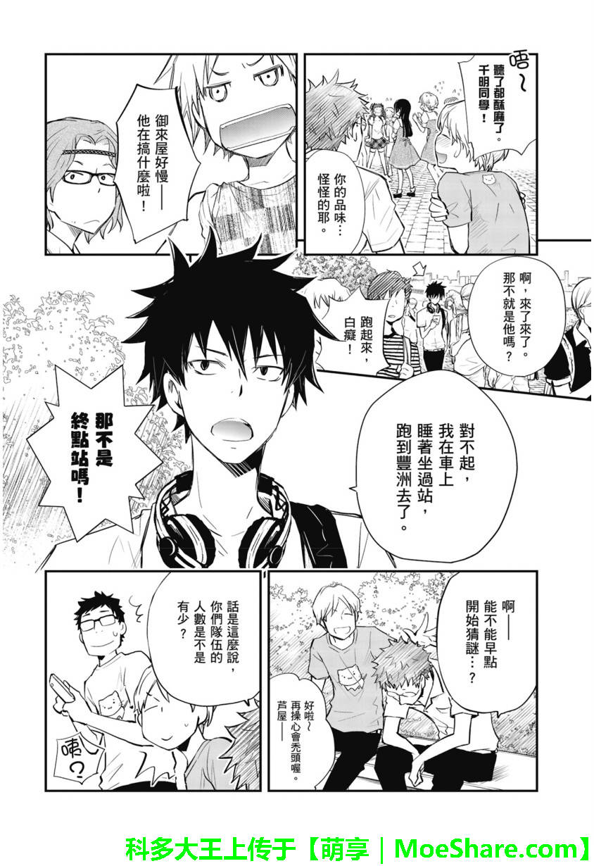 7O3X！搶答戰爭 - 第49話 - 6