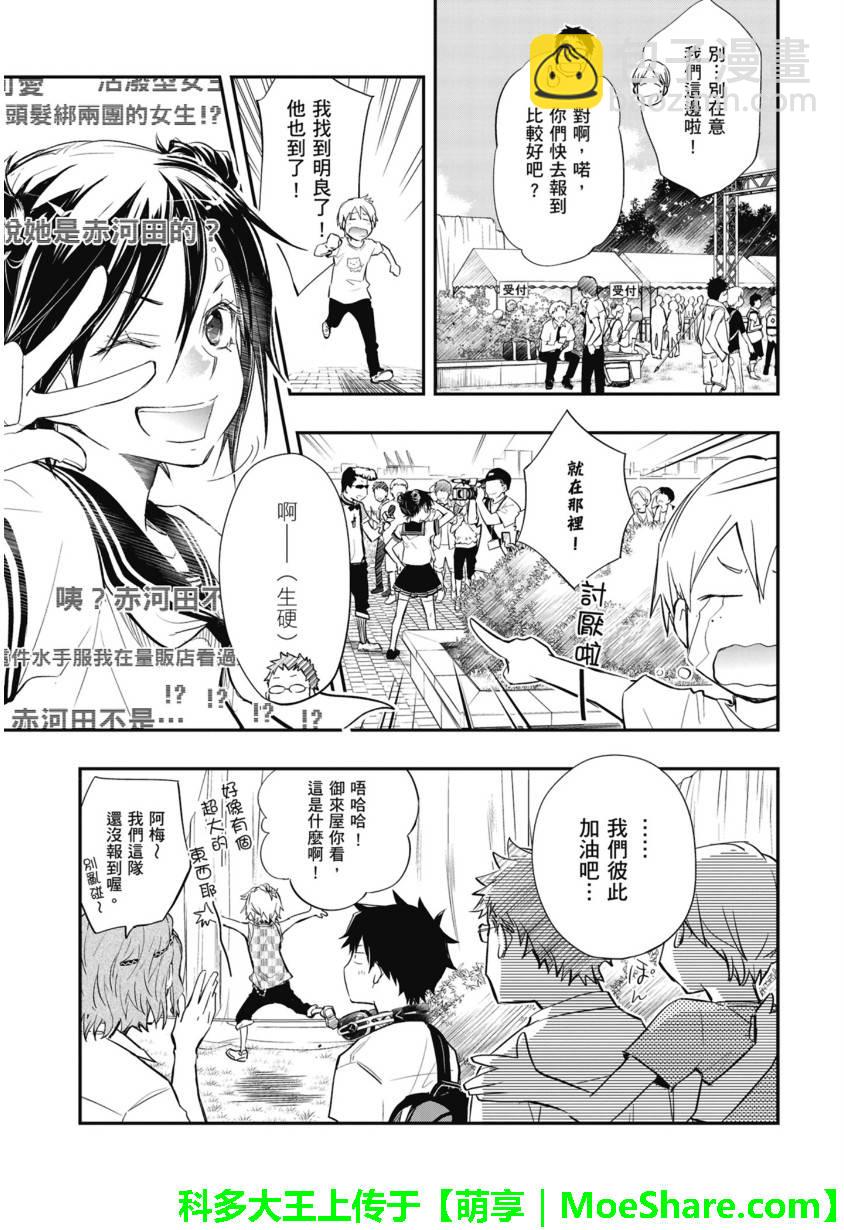 7O3X！搶答戰爭 - 第49話 - 1
