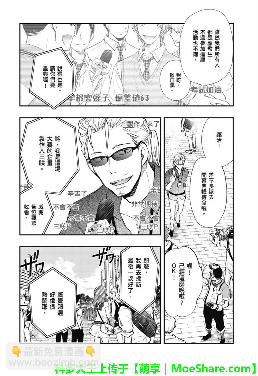 7O3X！搶答戰爭 - 第49話 - 2