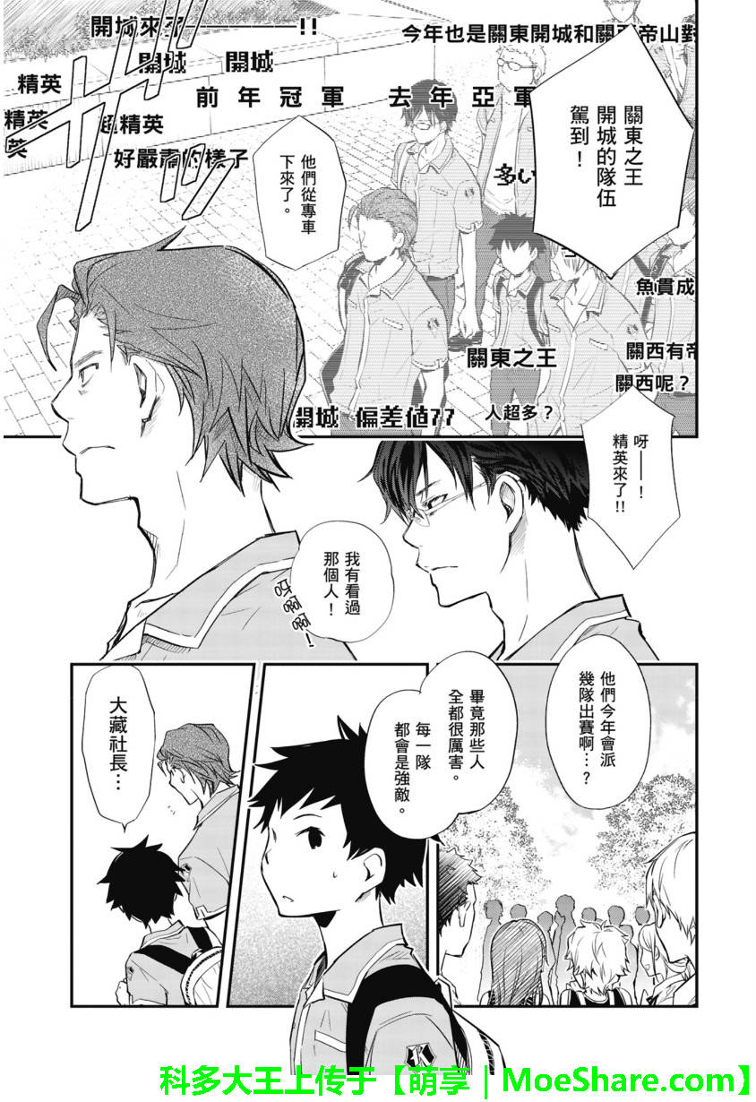 7O3X！搶答戰爭 - 第49話 - 3
