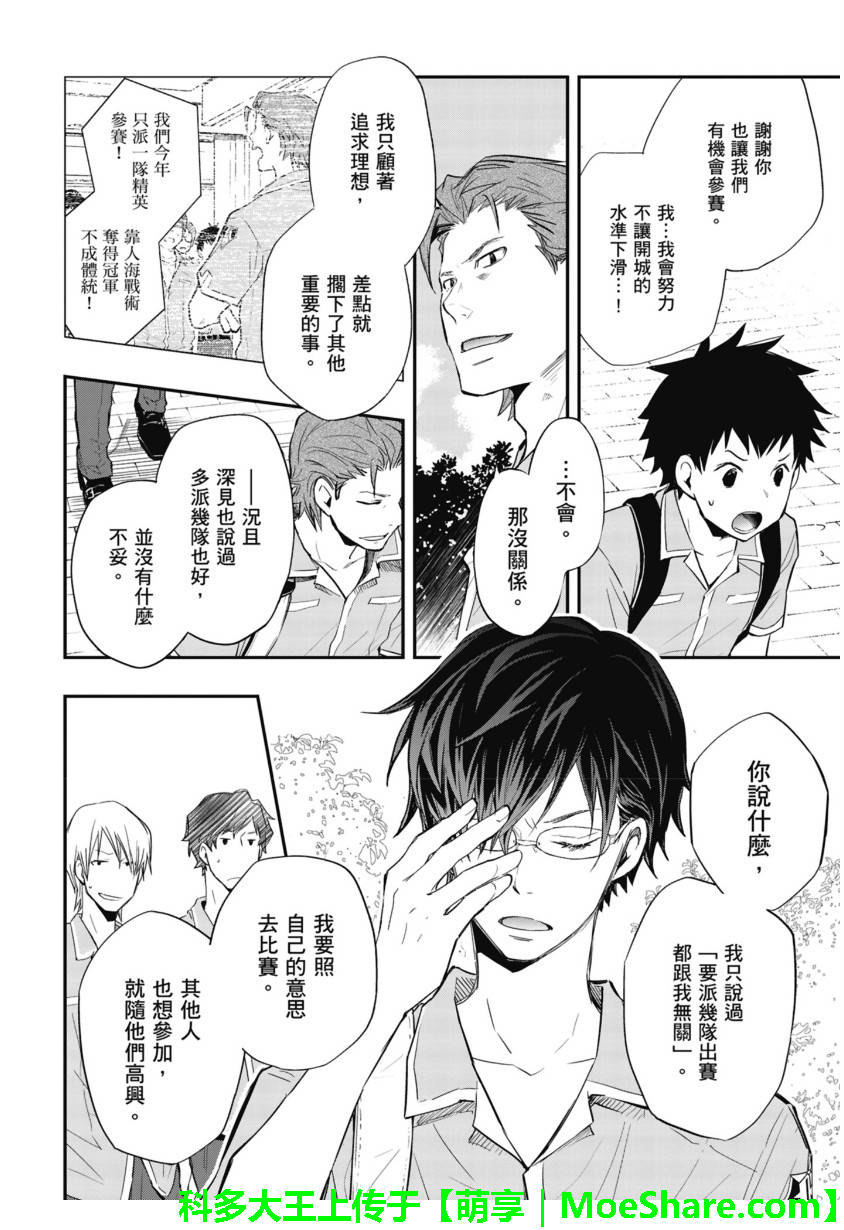7O3X！搶答戰爭 - 第49話 - 4