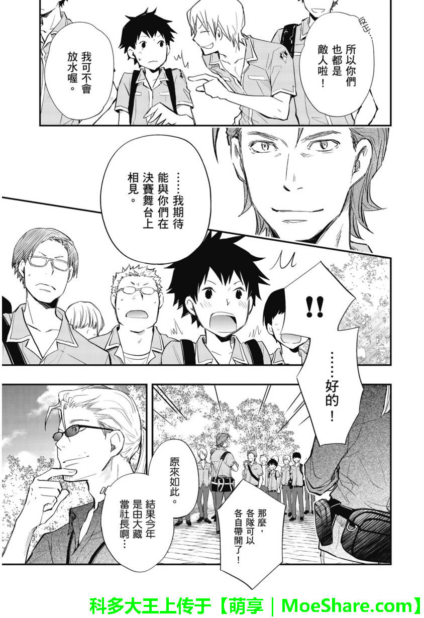 7O3X！搶答戰爭 - 第49話 - 5
