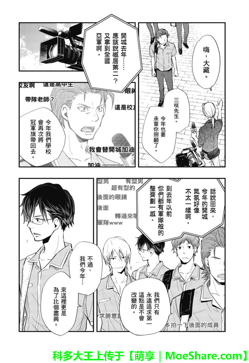 7O3X！搶答戰爭 - 第49話 - 6