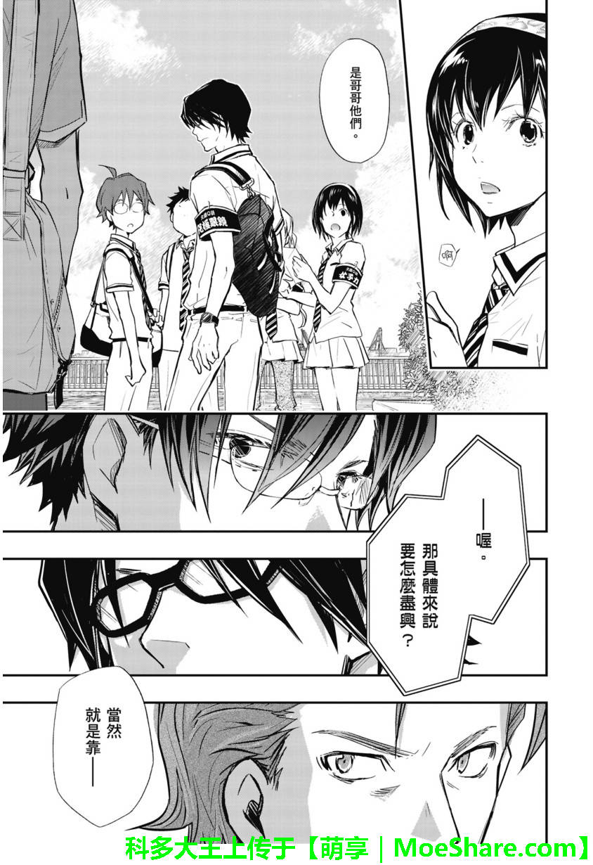 7O3X！搶答戰爭 - 第49話 - 1
