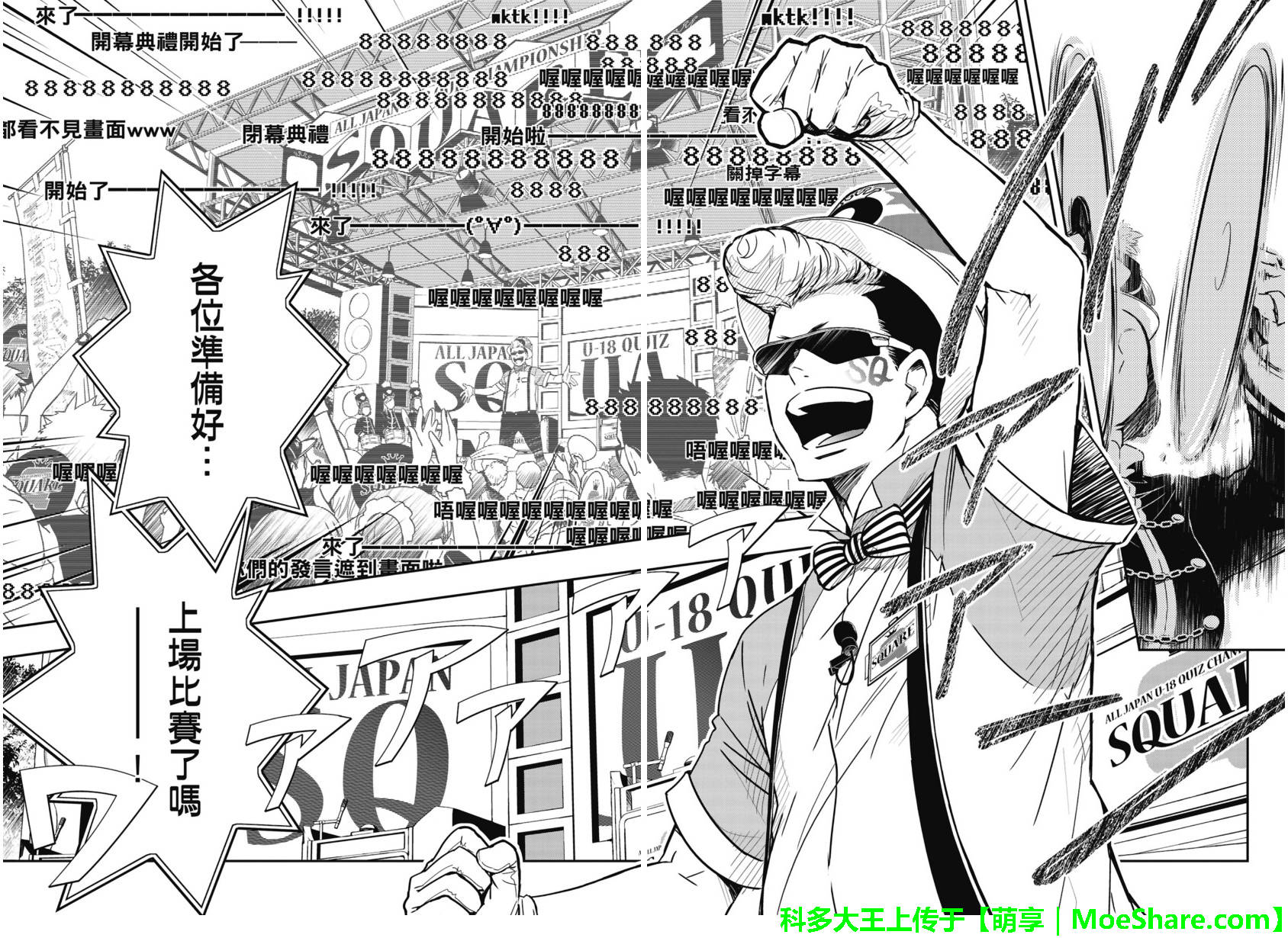 7O3X！搶答戰爭 - 第49話 - 3