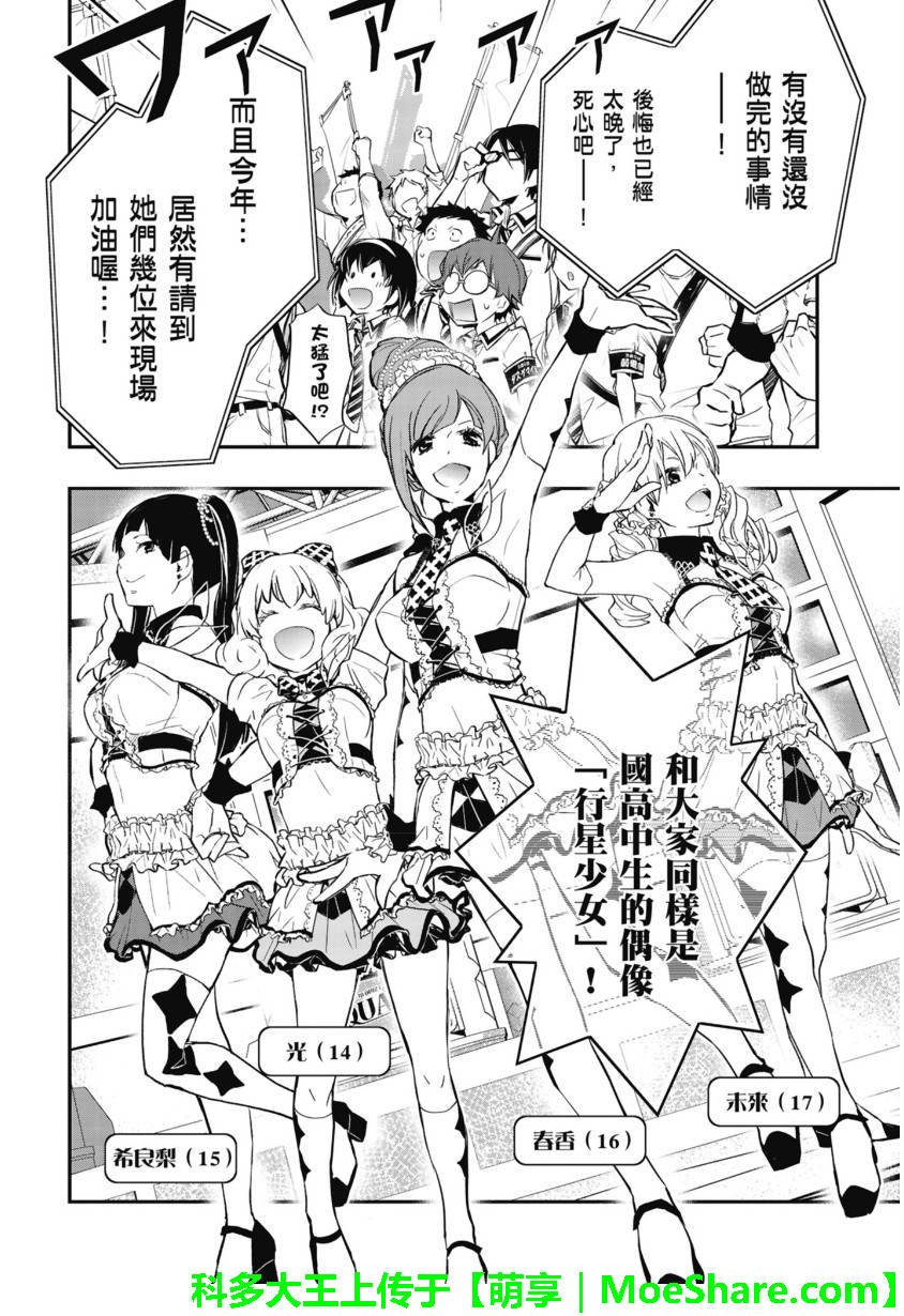 7O3X！搶答戰爭 - 第49話 - 4
