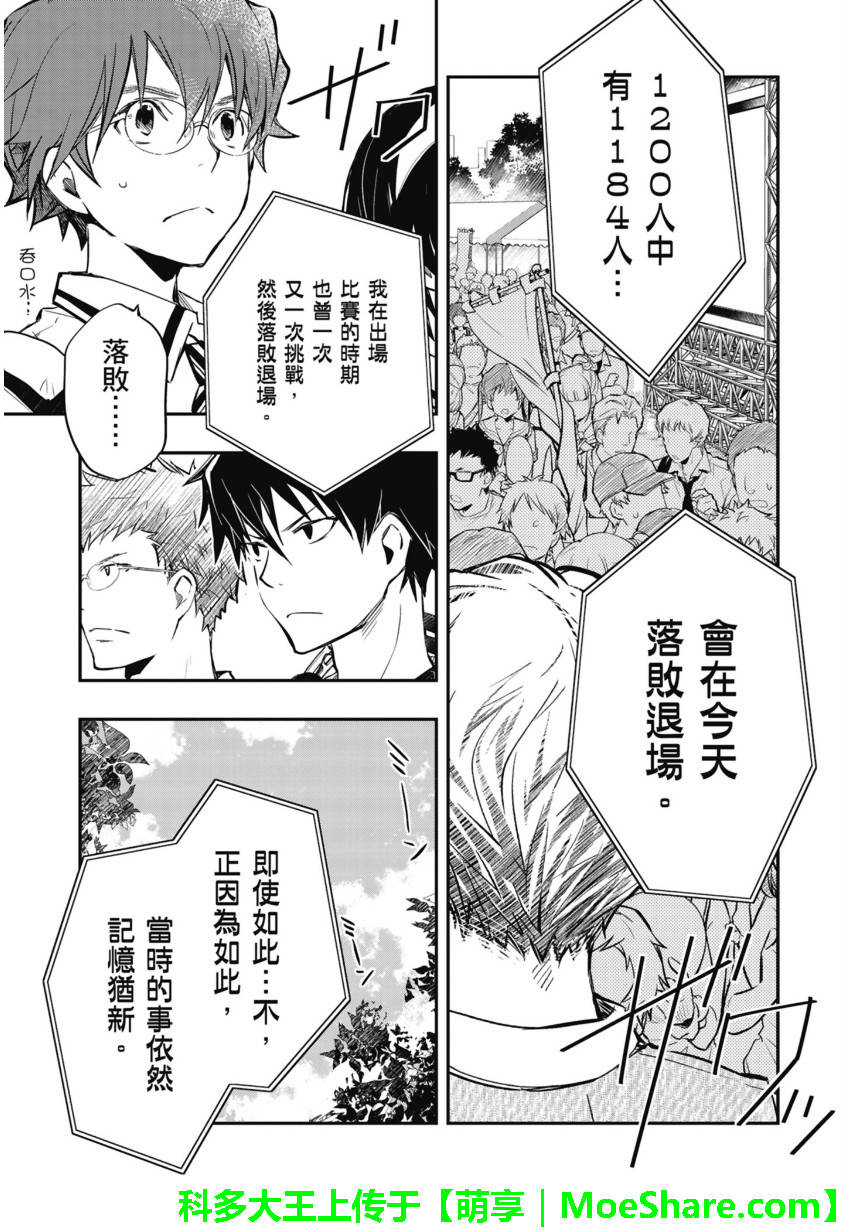 7O3X！搶答戰爭 - 第49話 - 1