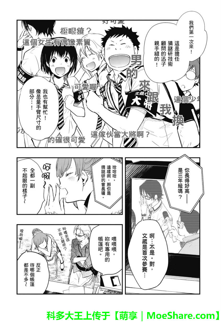 7O3X！搶答戰爭 - 第49話 - 4