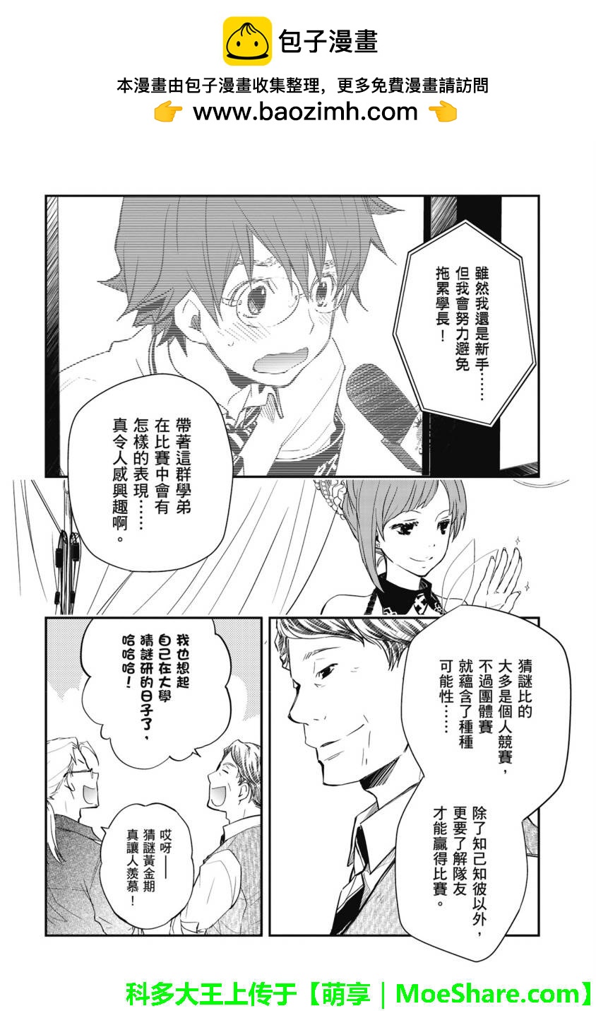7O3X！搶答戰爭 - 第49話 - 6