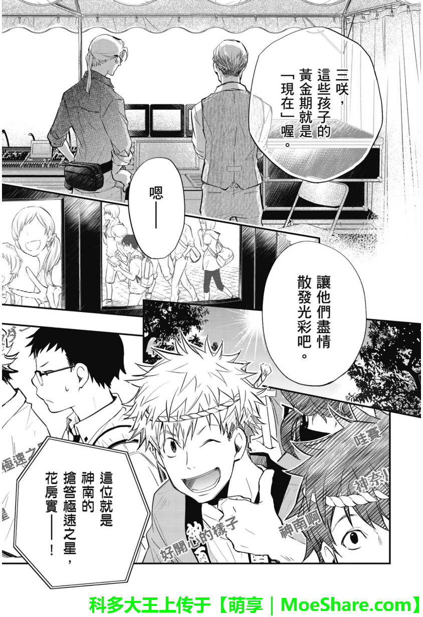 7O3X！搶答戰爭 - 第49話 - 1