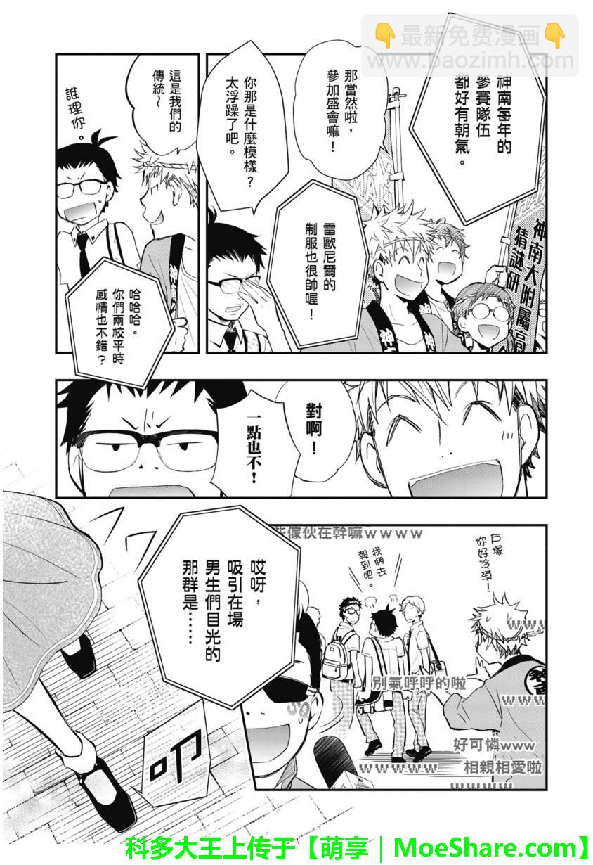 7O3X！搶答戰爭 - 第49話 - 3