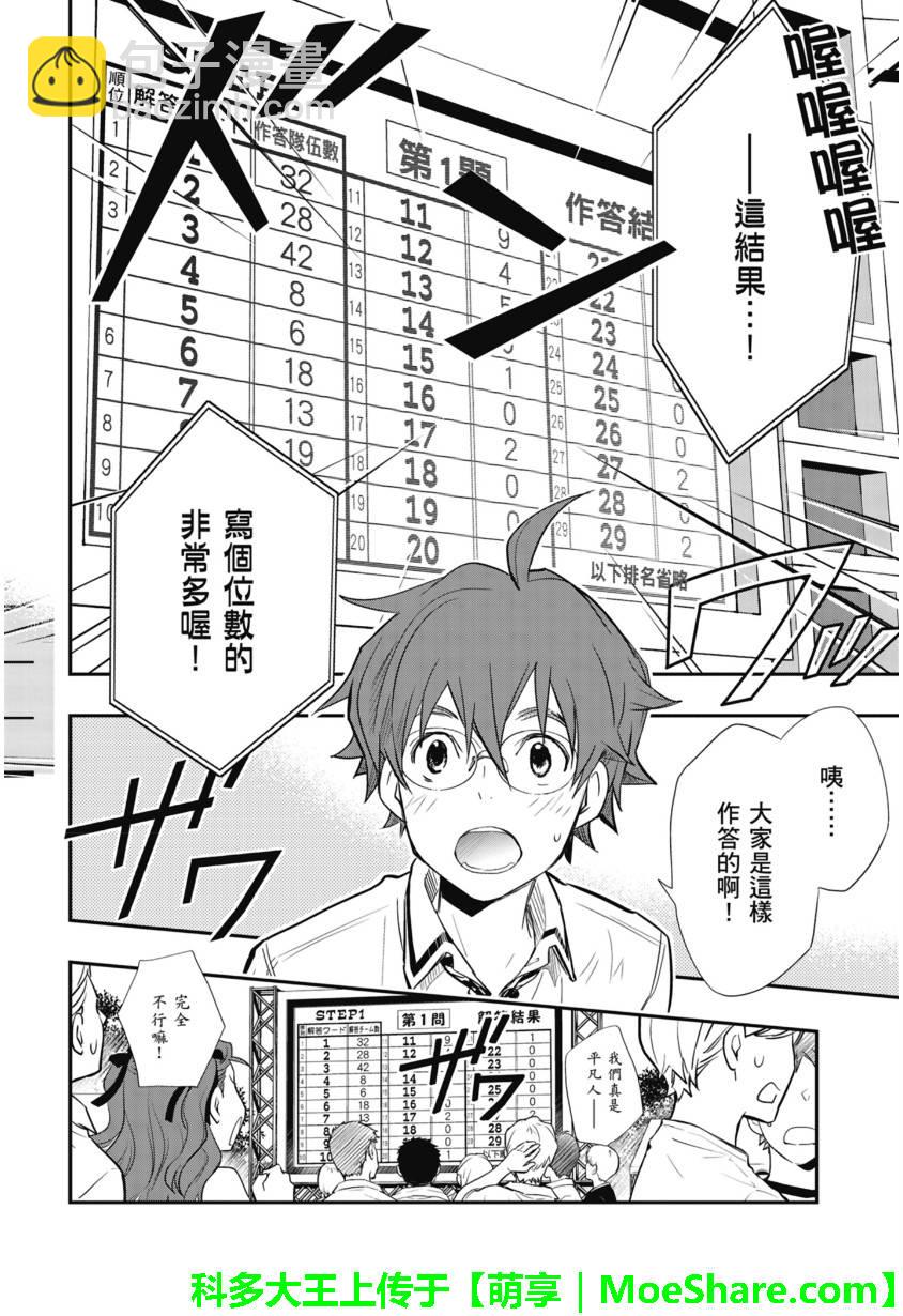 7O3X！搶答戰爭 - 第51話 - 5