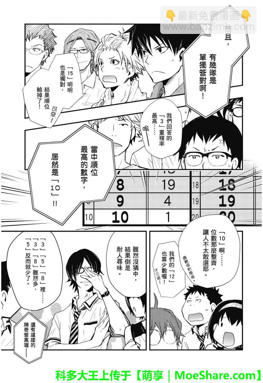 7O3X！搶答戰爭 - 第51話 - 1