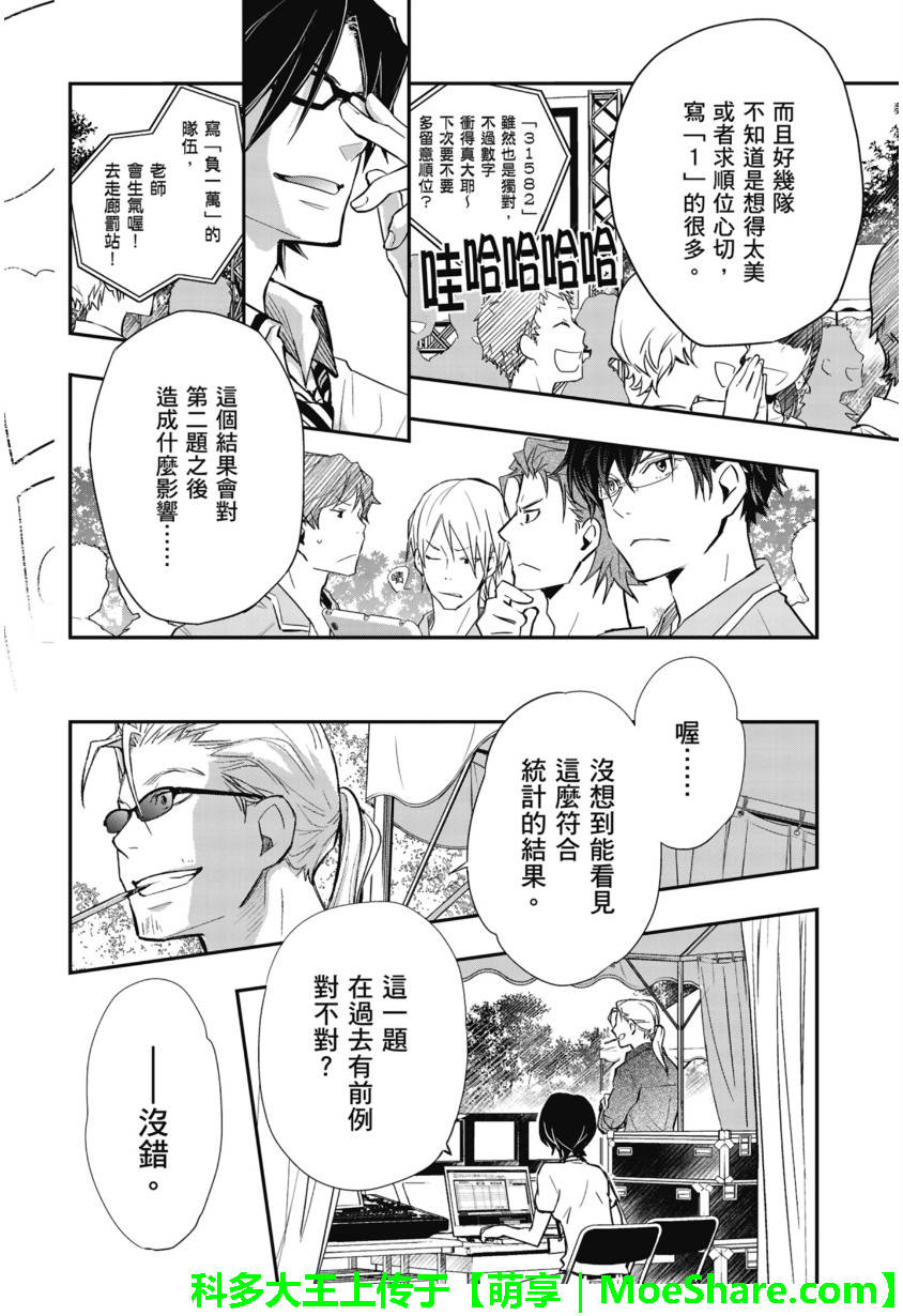 7O3X！搶答戰爭 - 第51話 - 2