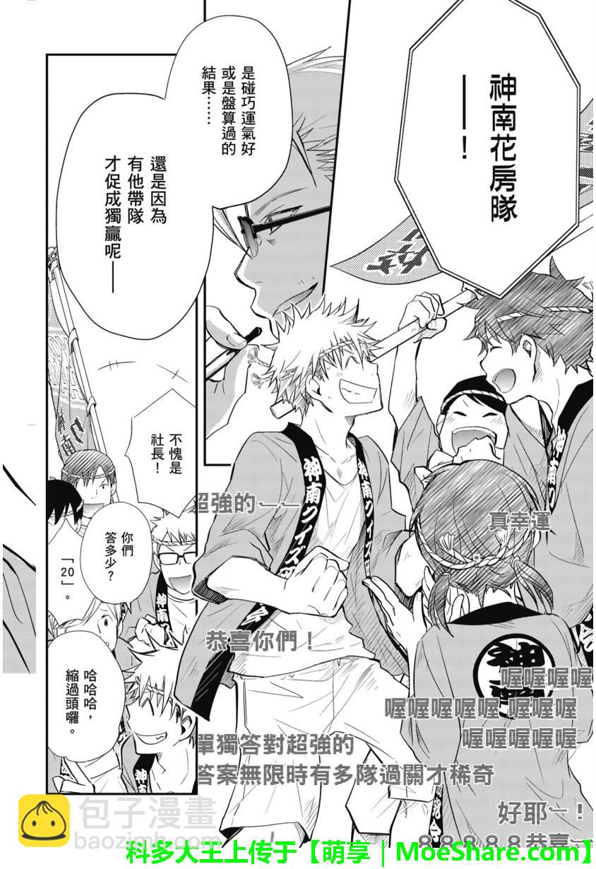 7O3X！搶答戰爭 - 第51話 - 4