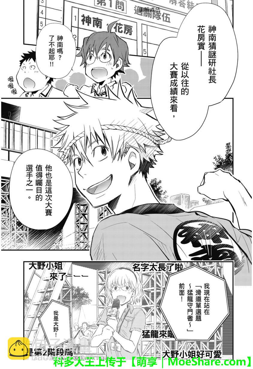 7O3X！搶答戰爭 - 第51話 - 5