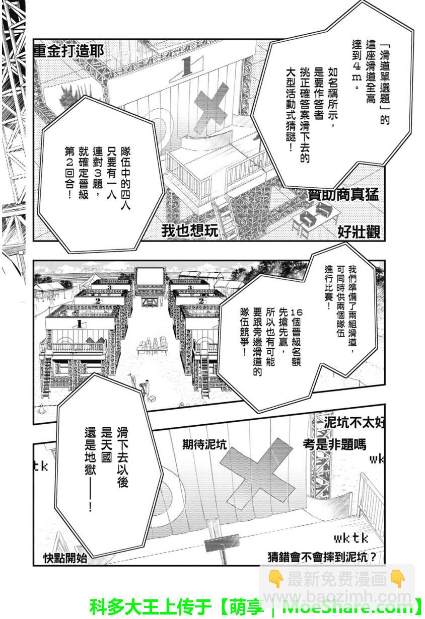 7O3X！搶答戰爭 - 第51話 - 1