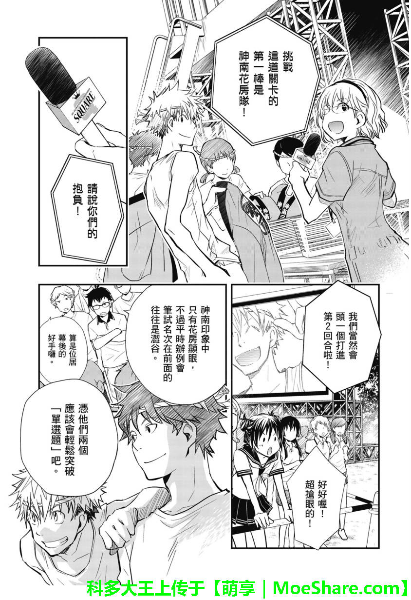 7O3X！搶答戰爭 - 第51話 - 2