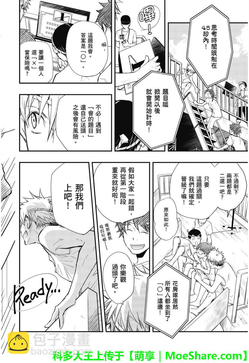 7O3X！搶答戰爭 - 第51話 - 3