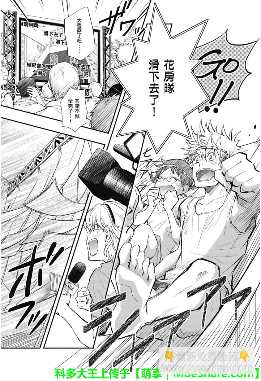7O3X！搶答戰爭 - 第51話 - 4