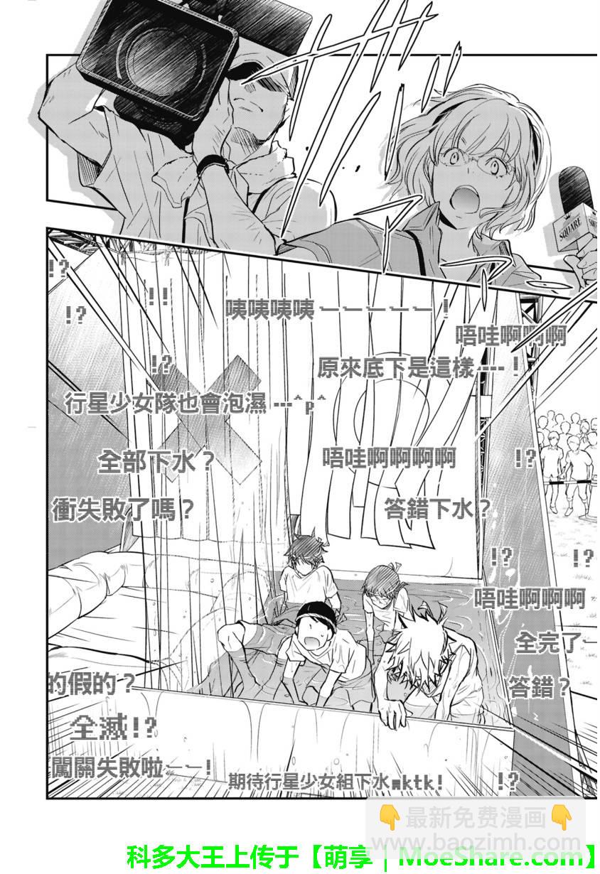 7O3X！搶答戰爭 - 第51話 - 5