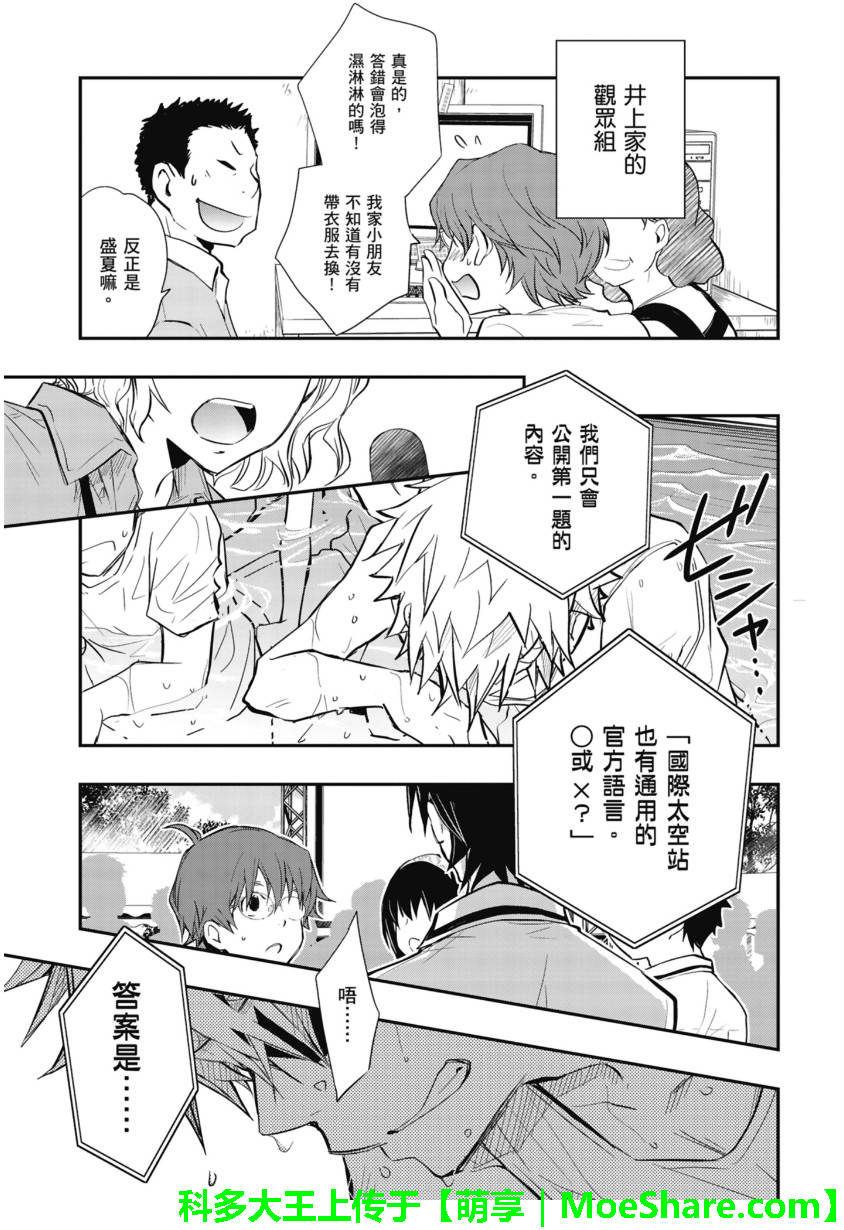 7O3X！搶答戰爭 - 第51話 - 1