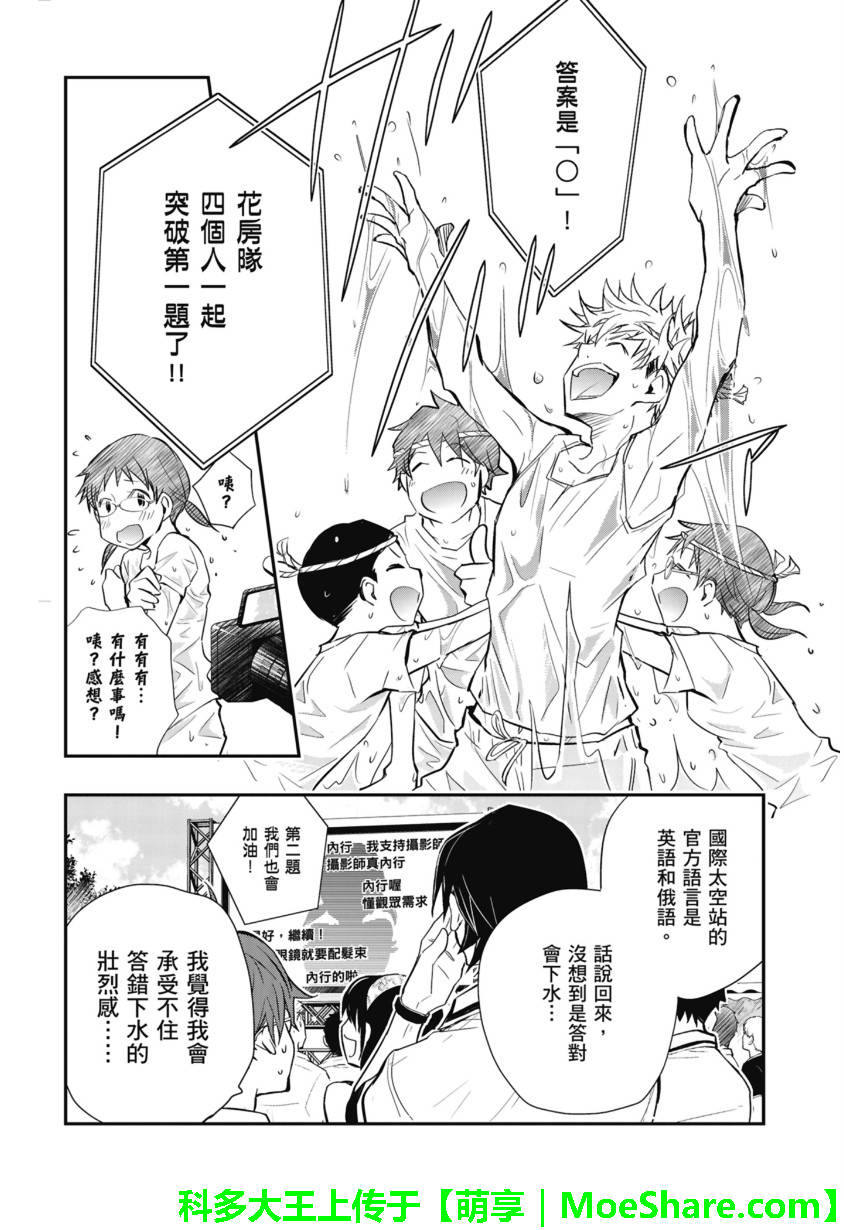7O3X！搶答戰爭 - 第51話 - 2
