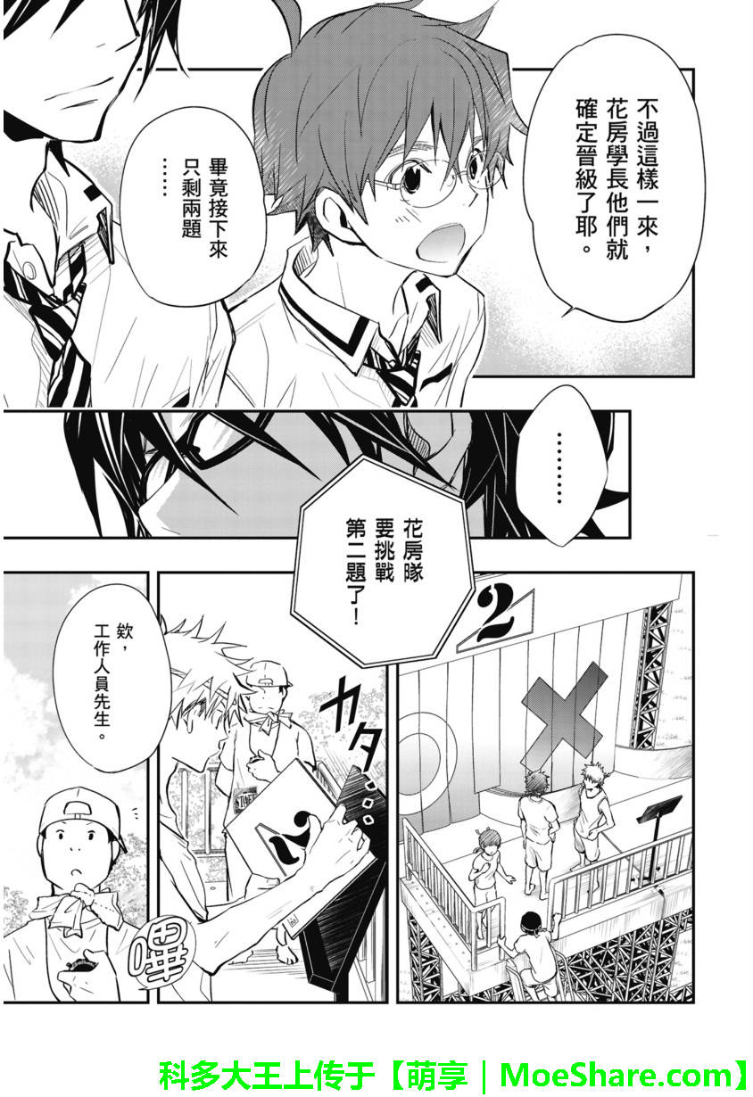 7O3X！搶答戰爭 - 第51話 - 3