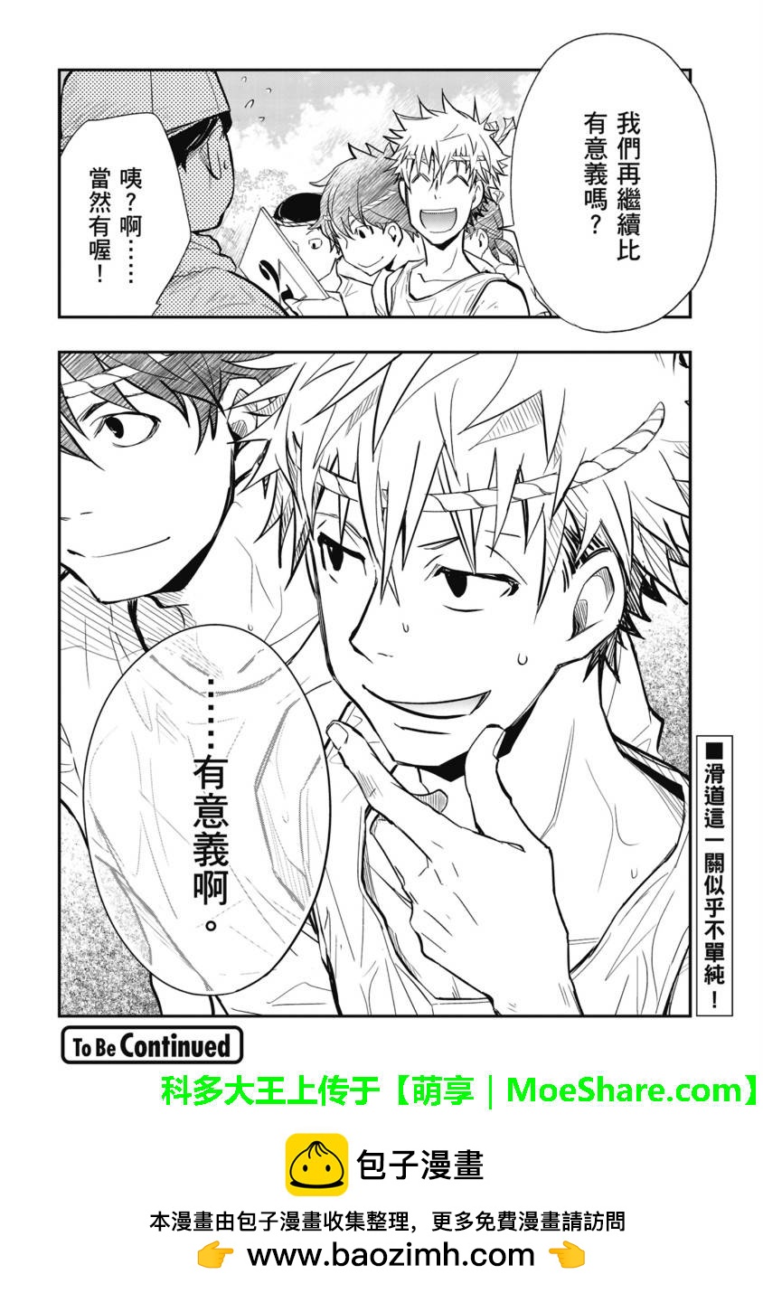 7O3X！搶答戰爭 - 第51話 - 4