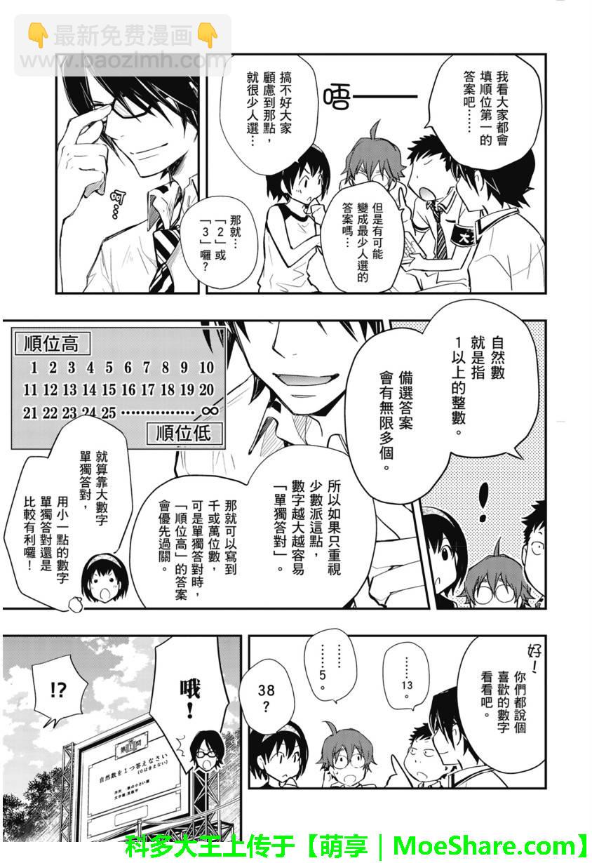 7O3X！搶答戰爭 - 第51話 - 3