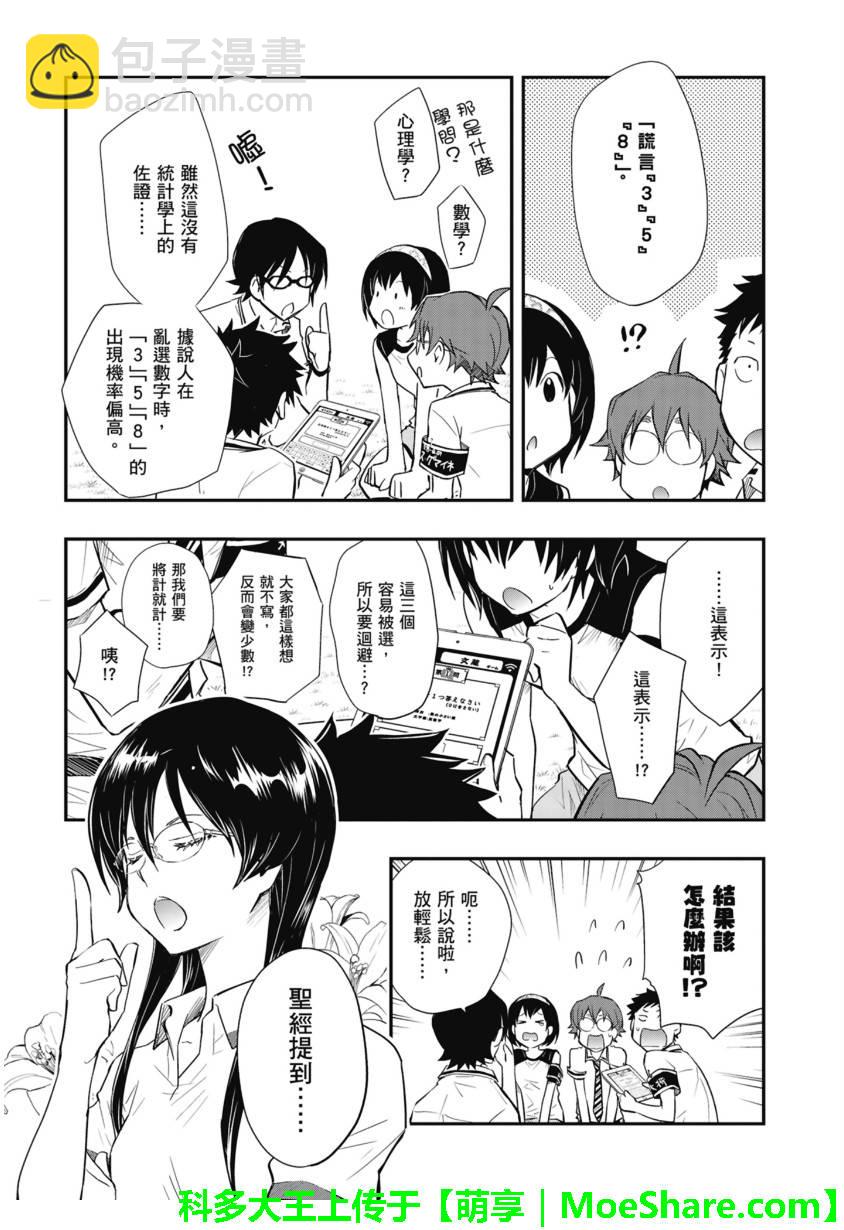 7O3X！搶答戰爭 - 第51話 - 4