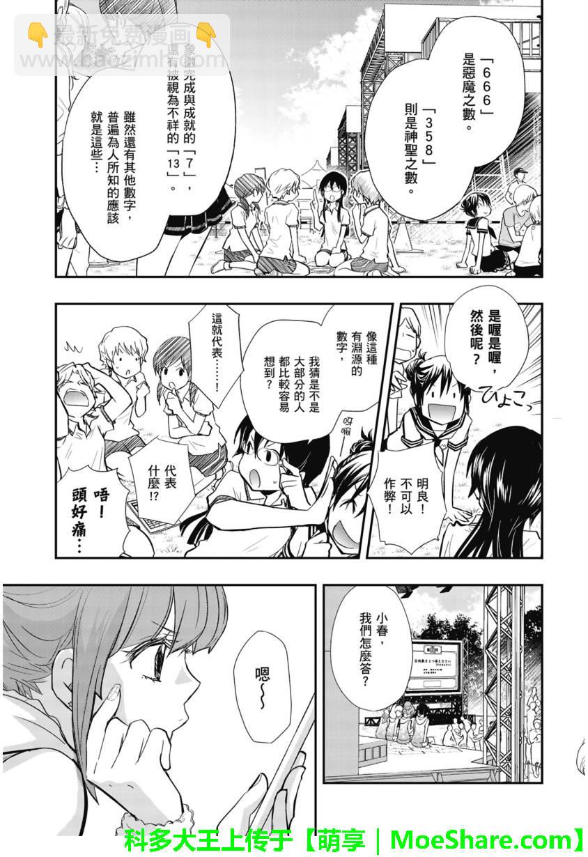 7O3X！搶答戰爭 - 第51話 - 5