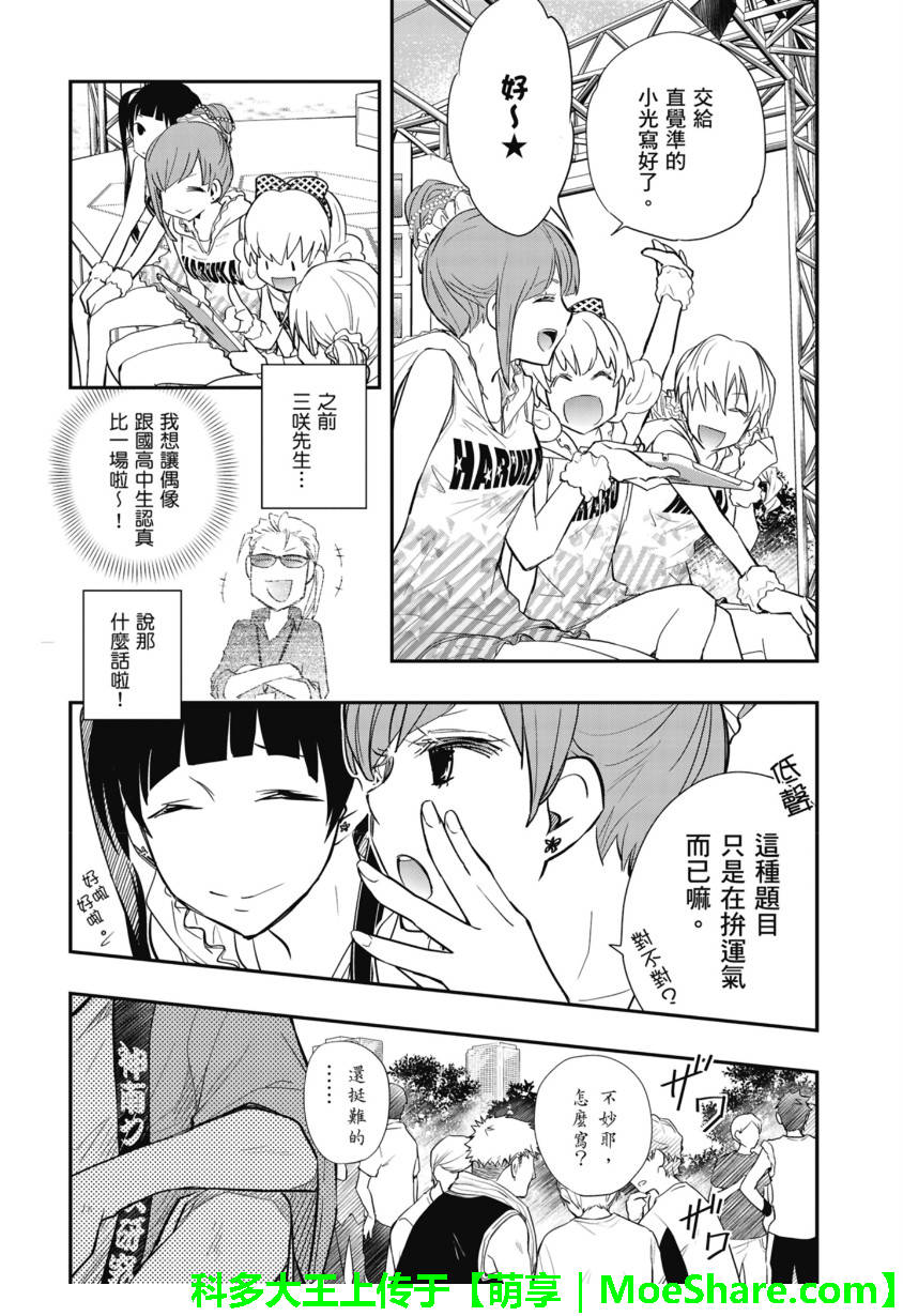 7O3X！搶答戰爭 - 第51話 - 1