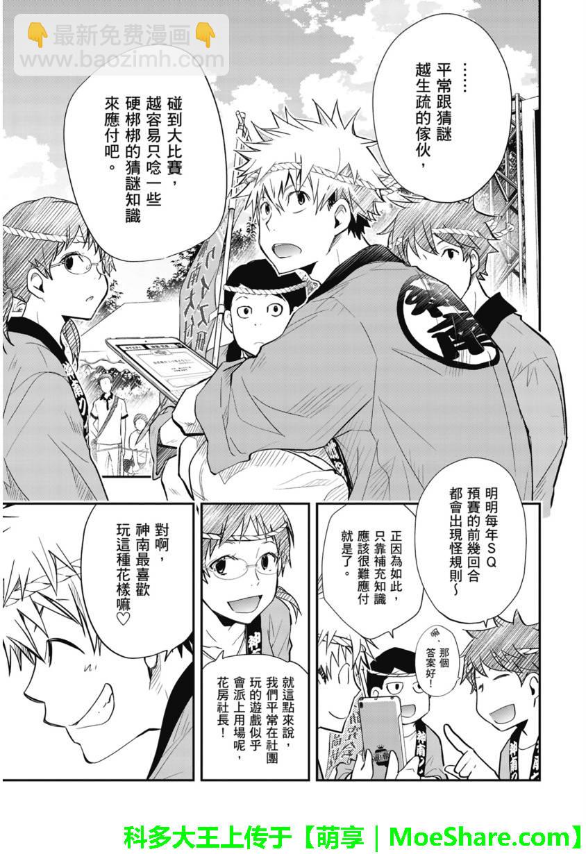 7O3X！搶答戰爭 - 第51話 - 2