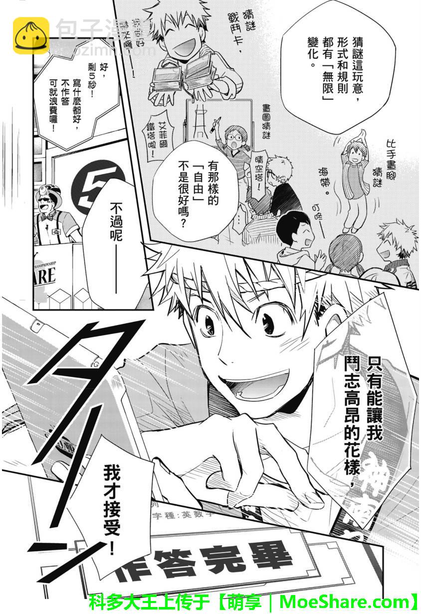 7O3X！搶答戰爭 - 第51話 - 3