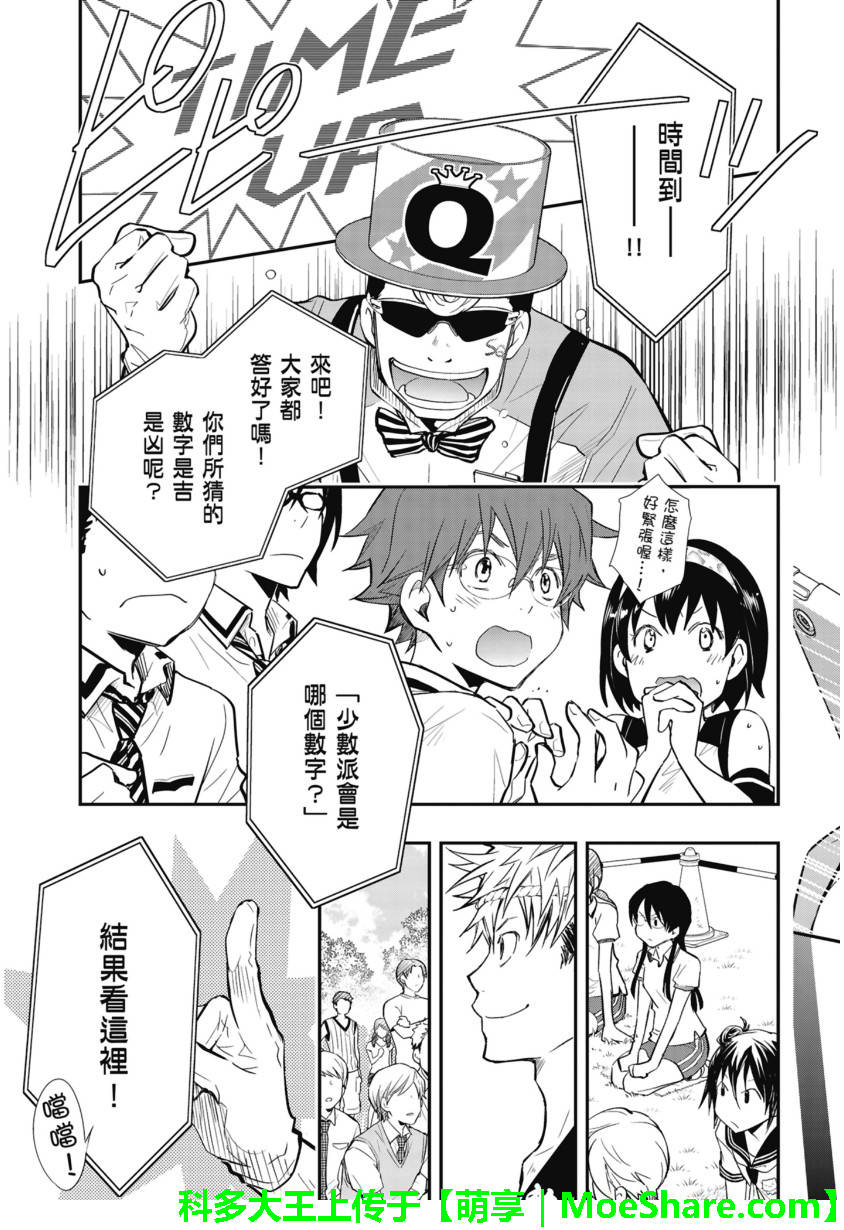 7O3X！搶答戰爭 - 第51話 - 4