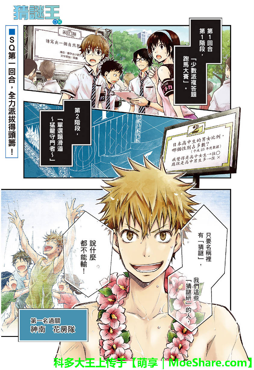 7O3X！搶答戰爭 - 第53話 - 1