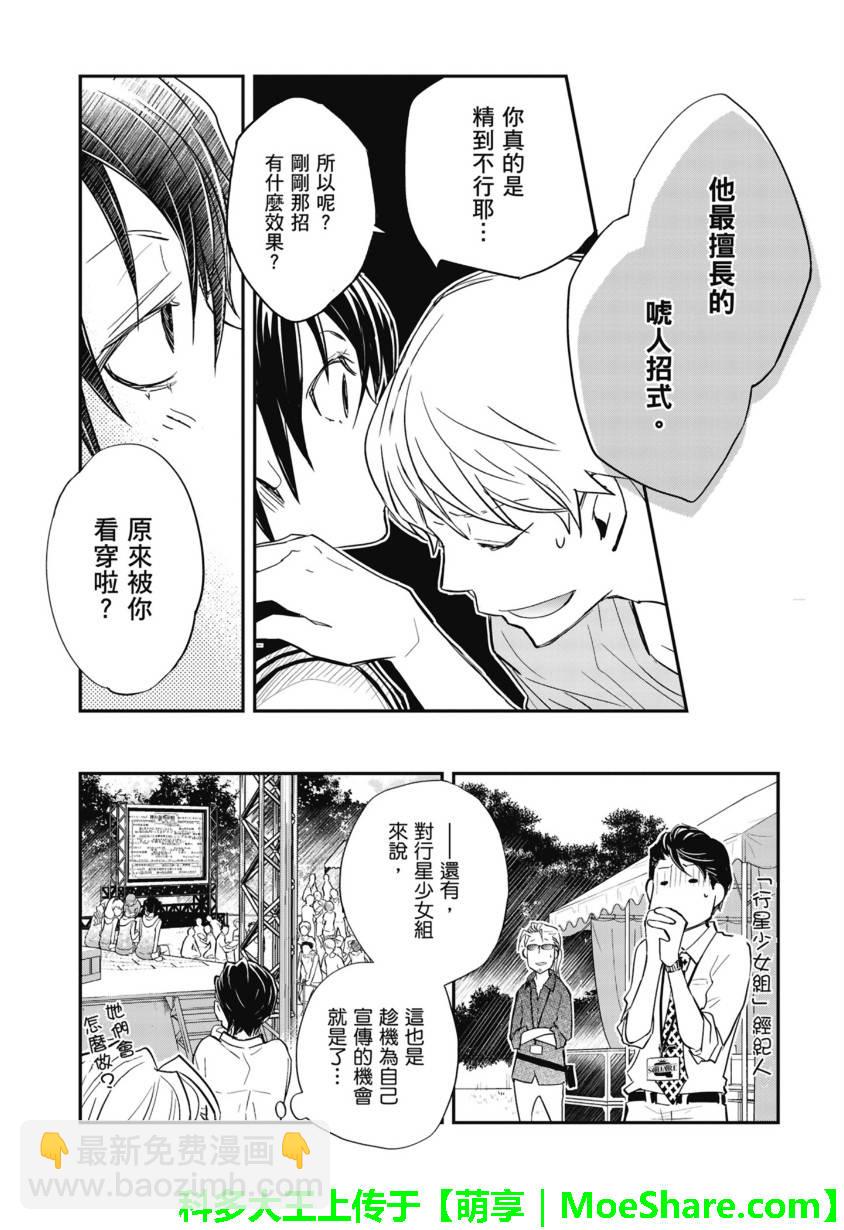 7O3X！搶答戰爭 - 第53話 - 4