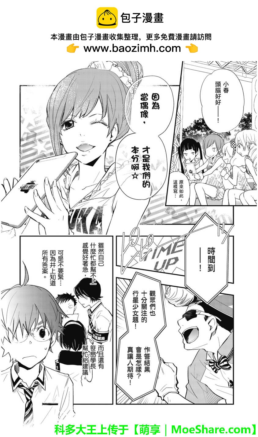 7O3X！搶答戰爭 - 第53話 - 5