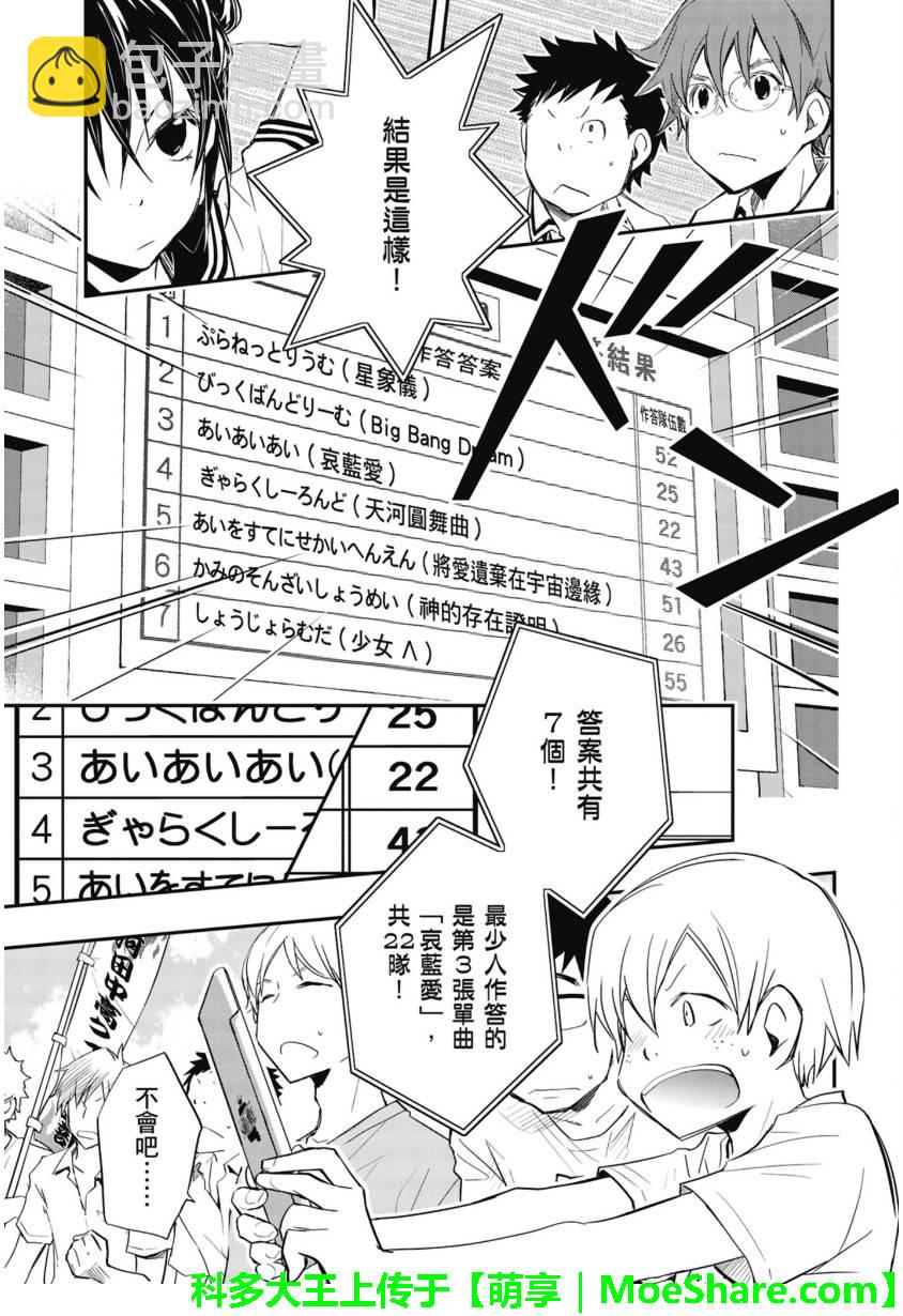 7O3X！搶答戰爭 - 第53話 - 6