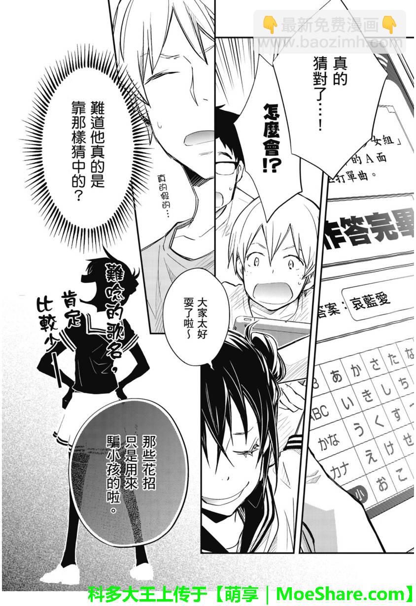 7O3X！搶答戰爭 - 第53話 - 1