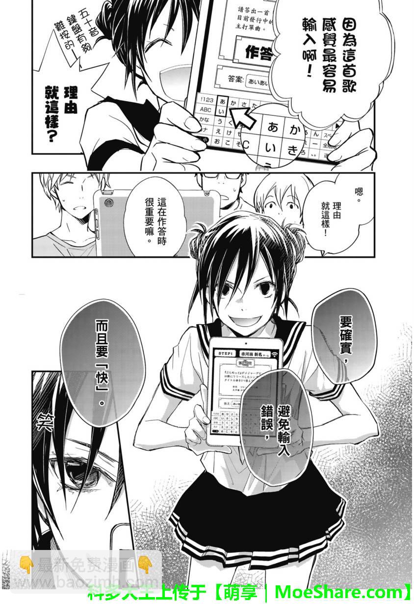 7O3X！搶答戰爭 - 第53話 - 3